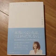 しなくていいがまん