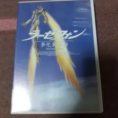 ラーゼフォン DVD 多元変奏曲 アニメ