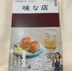 POPEYE 特別編集 味な店　完全版 ポパイ