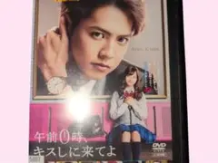 午前0時、キスしに来てよ DVD 中古