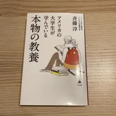 アメリカの大学生が学んでいる本物の教養