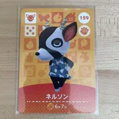 どうぶつの森　あつ森　amiiboカード　ネルソン