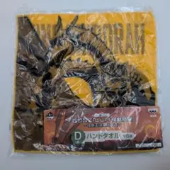 【未開封】一番くじ ゴジラ 怪獣惑星 D賞 ハンドタオル キングギドラ