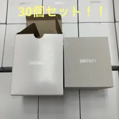 SEIKO セイコー 純正 BOX 空箱 化粧箱 30個セット！！
