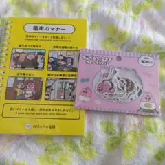 ☆未使用　おぱんちゅうさぎ　鈍行機関車　リングノート　フレークシール
