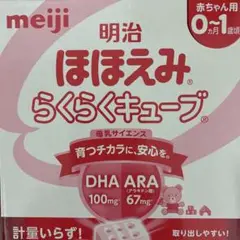 明治ほほえみらくらくキューブ・新生児ミルク・乳児ミルク・携帯用ミルク