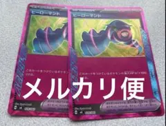 ポケモンカード　ヒーローマント2枚