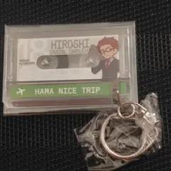 18TRIP HAMAツアーズ全体会議 カセットキーホルダー 岩渕ダニエル比呂士
