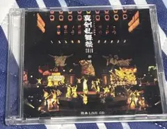 ミュージカル 刀剣乱舞刀ミュ 真剣乱舞祭 2018 彩時記 特典ライブCD