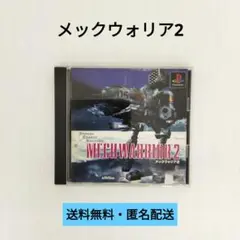 【PS】メックウォリア2