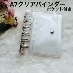 A7 透明 バインダー クリアポケット付き セット 6穴 シール台帳