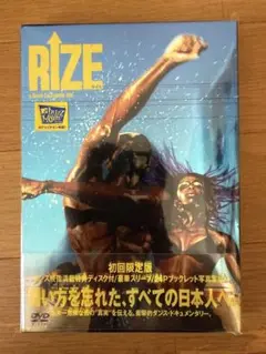 RIZE 初回限定版 DVD ライズ