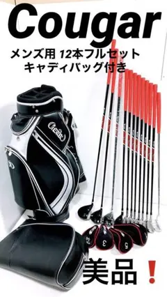 Cougar クーガー メンズ用 12本フルセット キャディバッグ付き