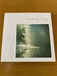 癒しの呼吸　CD Pranada 綿本彰