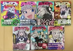 ジャイアントお嬢様 全巻帯付き