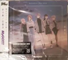 【新品未開封】MyGO 砂寸奏／回層浮 通常版 ブロマイド付