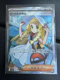 ポケモンカード リーリエの決心 sr
