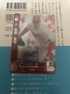 ドリームオーダー 床田寛樹 2025 vol.5 PR