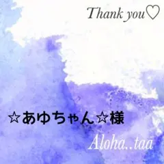 おまとめページ♡（9/19までお取り置き可能です♡）