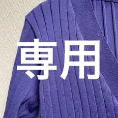 ノーブル 紫カーディガン
