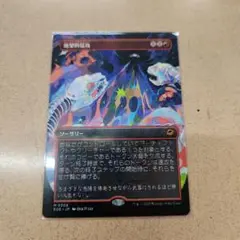 絶望的猛攻(ボーダーレス)　mtg　久遠の終端