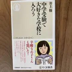 中学受験で大好きな学校に入ろう