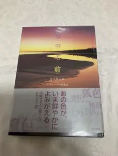 色の名前