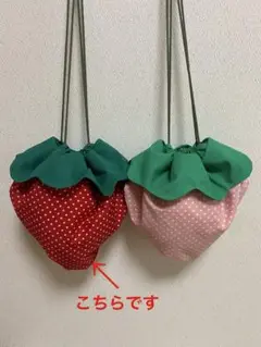 【値下げ】ハンドメイド　いちごの巾着袋　赤