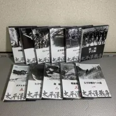 太平洋戦争 DVD全10巻、第二集 予告編 1巻 セット
