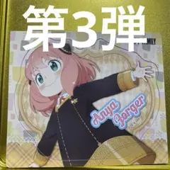 スパイファミリーマグネットコレクション