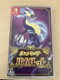 ポケットモンスター バイオレット Nintendo Switch