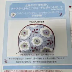 新品！フェリシモクチュリエ/北欧の花と実を描くニードルポイントポーチキット