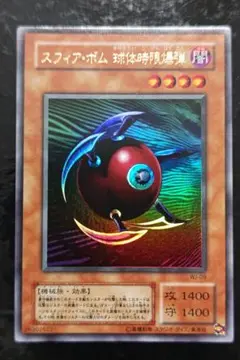 遊戯王　スフィア・ボム球体時限爆弾　2期ウルトラレア　良品