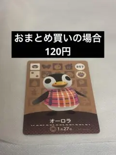 あつまれどうぶつの森amiiboカード
