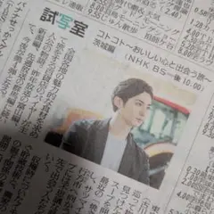 【ファイルし匿名発送】古川雄大　新聞記事