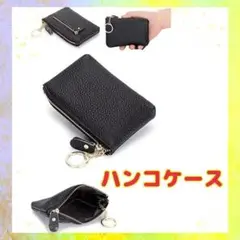 ☆はんこケース☆ おしゃれ☆ かわいい☆ ブラック☆ 印鑑ケース☆