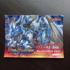 ボルメテウス・ホワイト・ドラゴン　シール