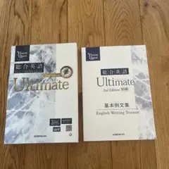 Vision Quest 総合英語 Ultimate 2nd Edition
