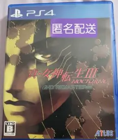 真女神転生3ノクターンHDリマスター