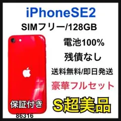 A 100% iPhone SE2 128 GB SIMフリー レッド　本体