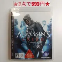 【PS3】アサシンクリード
