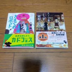 きまぐれロボット & スープ屋しずくの謎解き朝ごはん