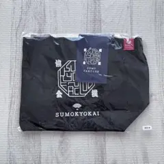 『新品未使用』相撲協会 バッグ ファンクラブ特典