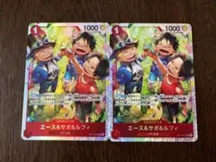 【ワンピースカード】エース&サボ&ルフィ　2枚