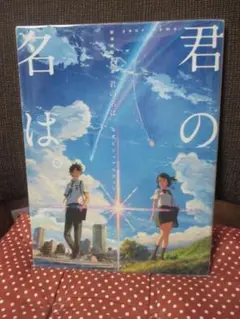 「君の名は。」 公式ビジュアルガイド