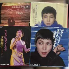 大橋純子　EPレコードまとめて　5