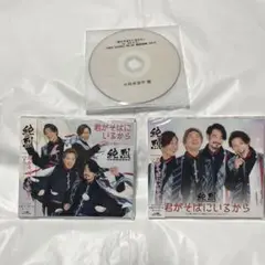 純烈/君がそばにいるから/A.B同時購入特典メッセージDVD-R 小田井涼平盤