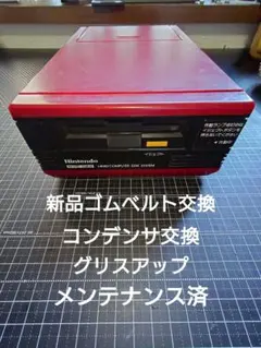 【修理メンテ済】ディスクシステム本体のみ