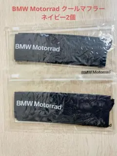 BMW Motorrad クールマフラー ネイビー 2個セット　ノベルティ
