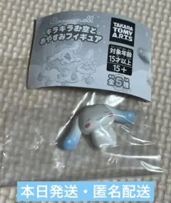 サンリオ　ガチャ　キラキラお空とおやすみフィギュア　シナモン